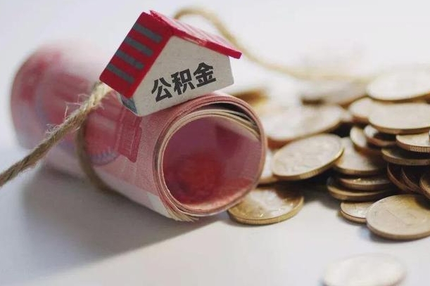 庆云公积金怎么计算利息-包头公积金代办服务